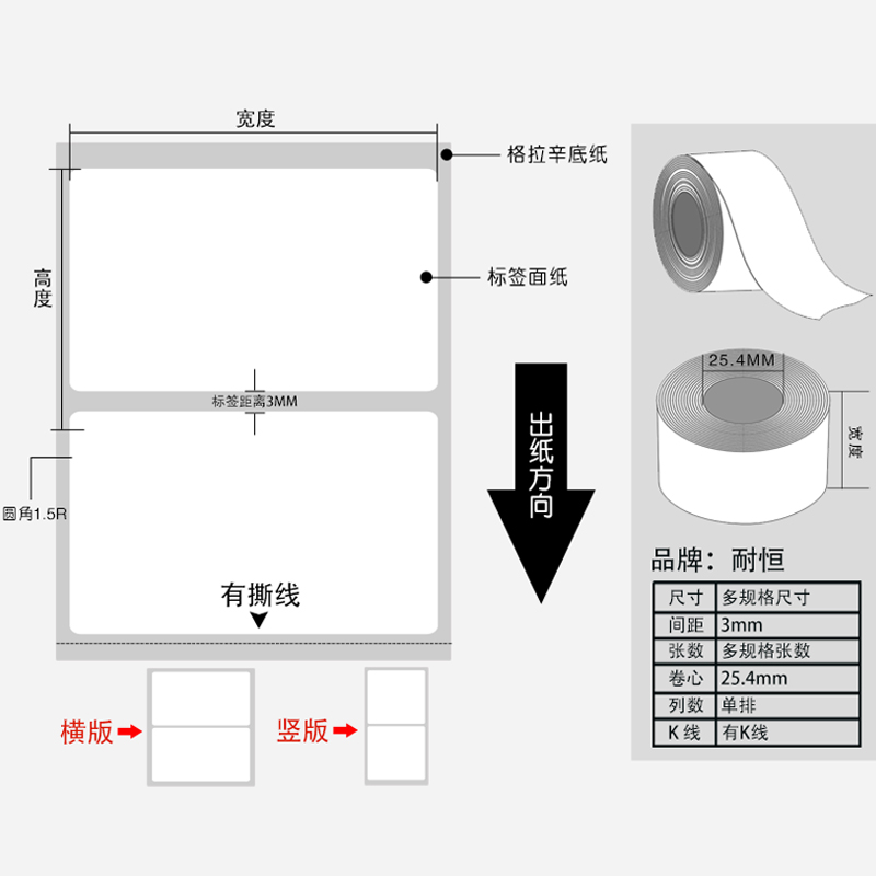 耐恒铜版纸不干胶标签纸 60 50 32 25 20铜板不干胶打印纸条码纸热转印标签纸不干胶碳带打印铜板纸 - 图2