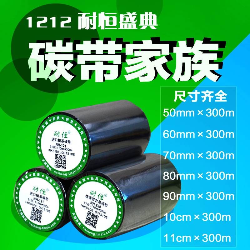 耐恒条码打印机进口碳带110mm×300m标签打印纸进口蜡基碳带标签色带卷热转印炭带110*90墨带铜板标签纸碳带-图3