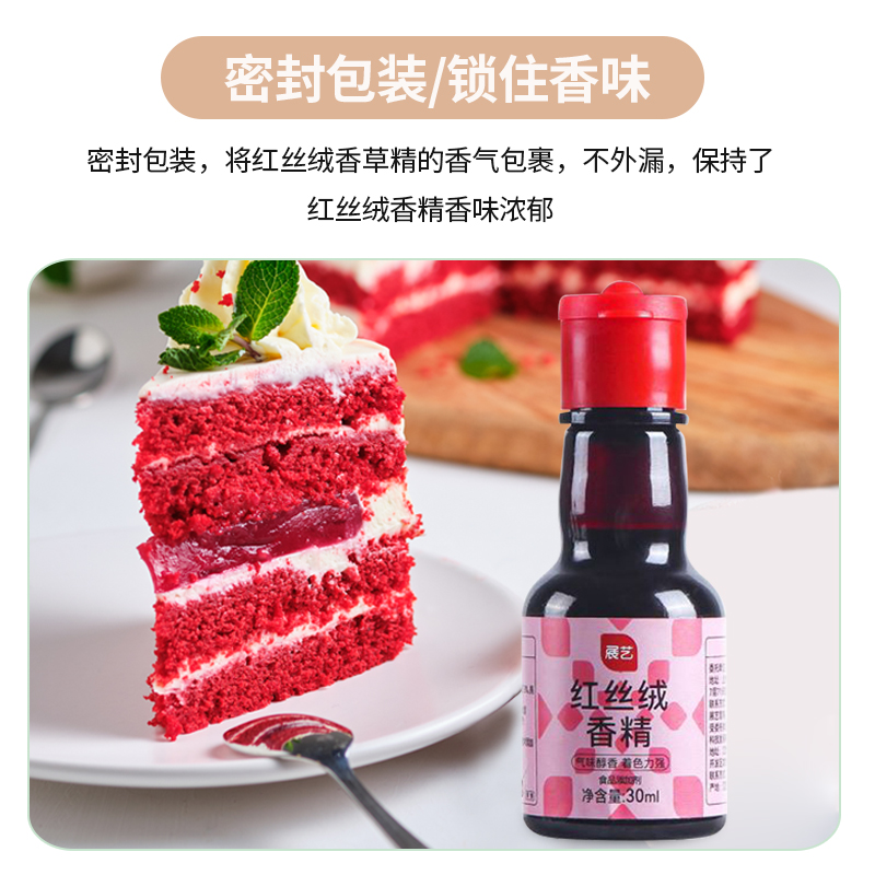 展艺红丝绒香精30g 蛋糕面包糖果增香剂着色剂原料烘焙食用色素 - 图0