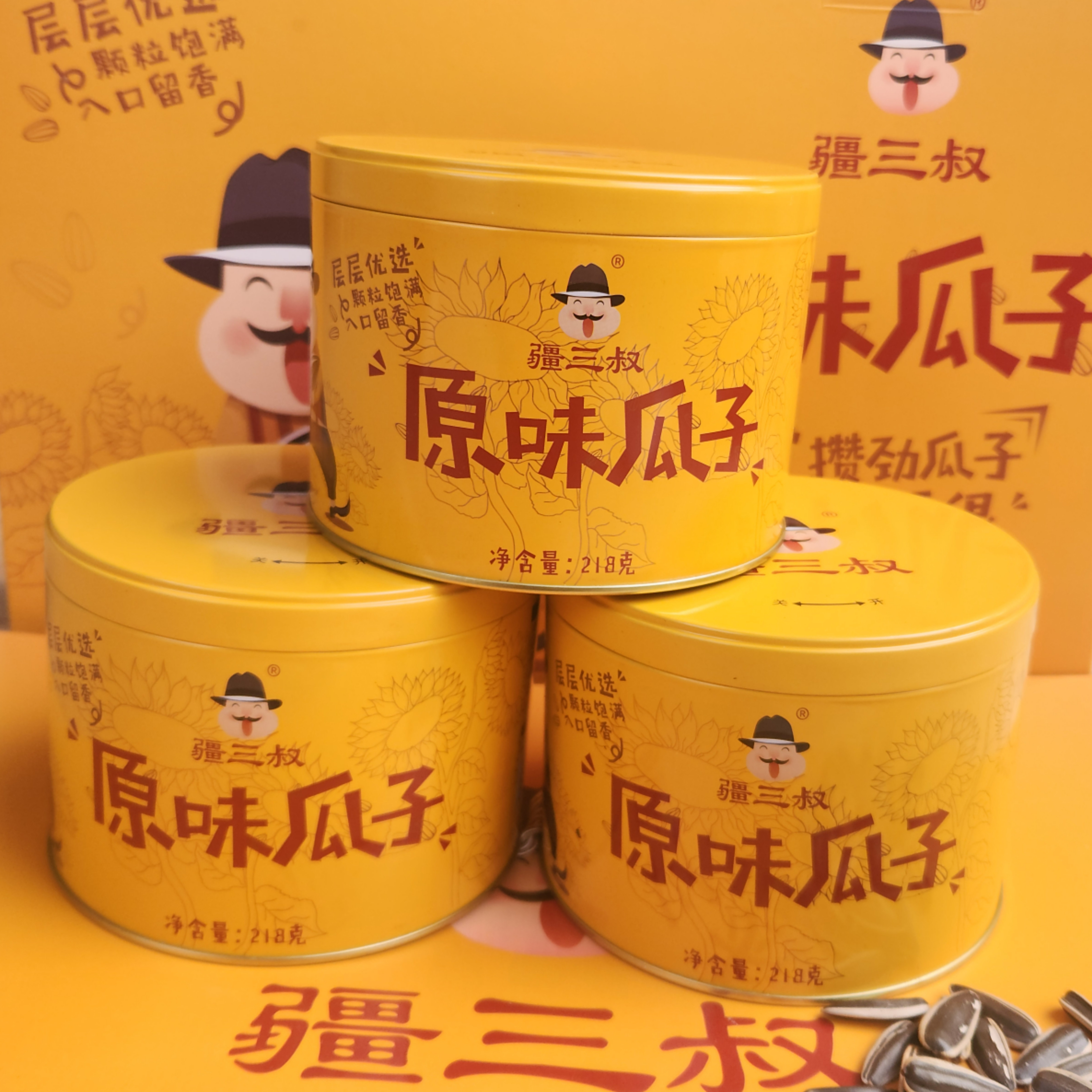 新一季疆三叔原味熟瓜子新疆伊犁阿勒泰特产葵花籽零食炒现货包邮