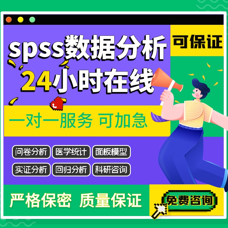 SPSS数据分析Amos结构方程模Mplus问卷修改显著调整医学数据编写 - 图0