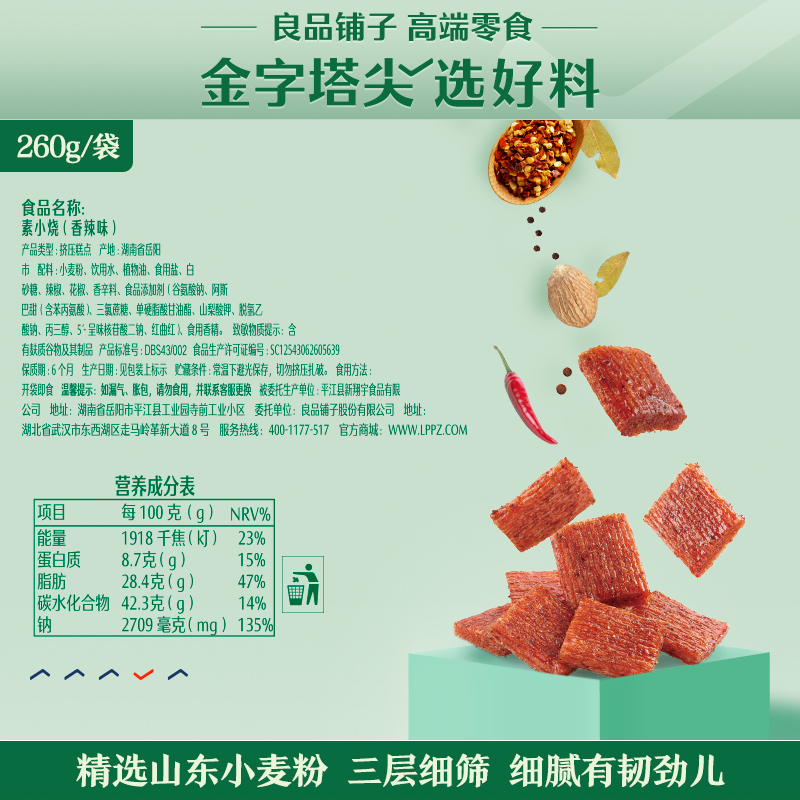 良品铺子素大刀肉260gx5袋网红辣条皮辣片儿时怀旧麻辣味零食小吃 - 图1