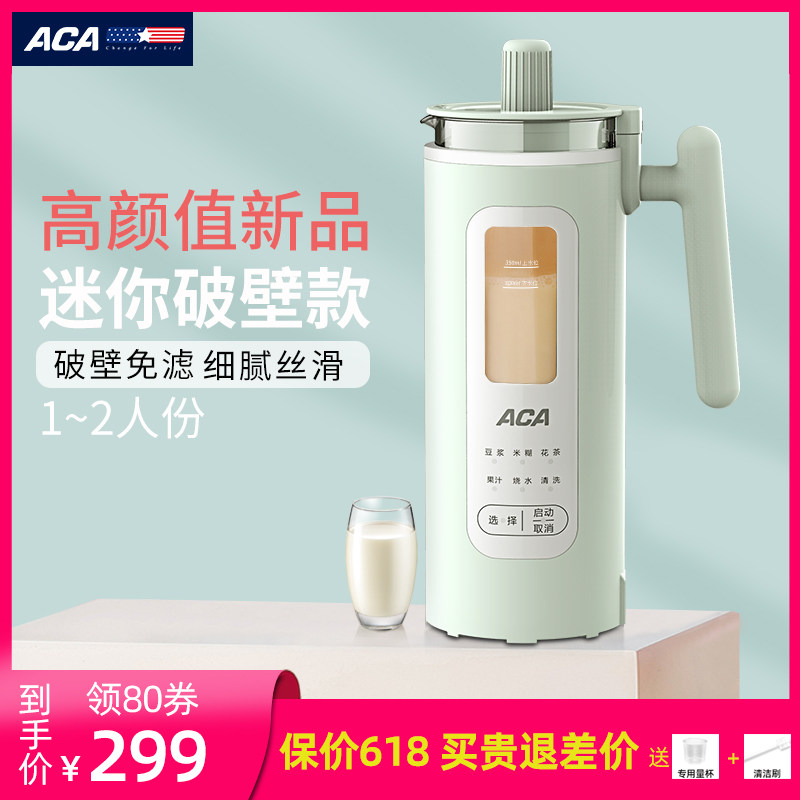aca迷你小型破壁机1-2人豆浆机 礼秀电器豆浆机