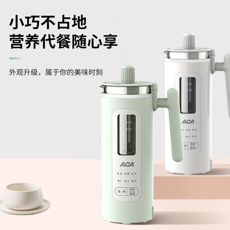 aca迷你小型破壁机1-2人豆浆机 礼秀电器豆浆机