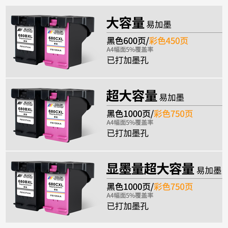 兼容惠普hp680 deskjet 2676墨盒 豪纳亨墨盒