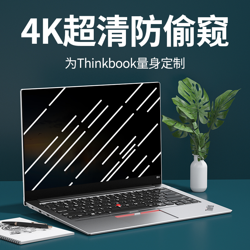 适用联想thinkpad防偷窥膜ThinkBook14笔记本X1 Carbon电脑X13防窥膜T14s防窥屏15屏幕14P钢化16保护15P膜E14-图1