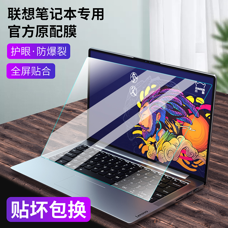 适用联想ideaPad14s屏幕膜ideapad15s钢化保护14寸笔记本蓝光ideaPad14贴膜护眼2022款15.6电脑英特尔锐龙版 - 图1