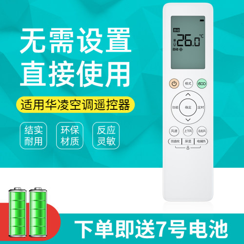 适用华凌空调遥控器n8he1 n8ha1新风全通用美的华菱万能RN02S6(2S) kfr-26gw 51lw 35gw大1.5匹变频ACC原装新 - 图0