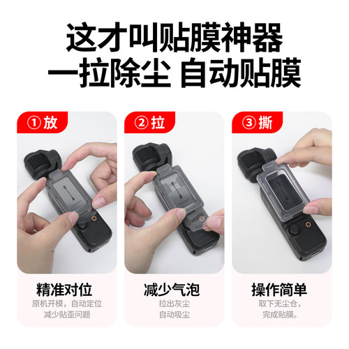 秒贴无尘仓】潮拍适用DJI大疆Pocket3/4/4P屏幕膜Pocket4Pro钢化膜高清镜头防刮AR抗反光口袋云台相机配件 - 图3