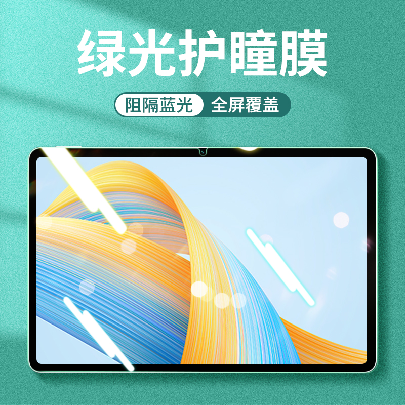 适用荣耀平板x8pro钢化膜x8por华为2023新款屏幕膜honor全屏覆盖pad书写手写11.5寸绿光膜护眼抗蓝光膜防爆 - 图0