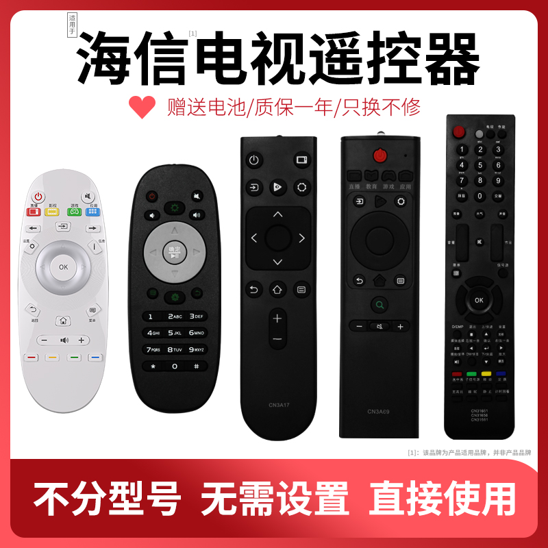 海信电视机遥控器原装CN3A75万能通用智能液晶语音CN3A17/3A57/3A68/3A56/3F12/3E16/22601/2E27/CRF3A69HP-图0