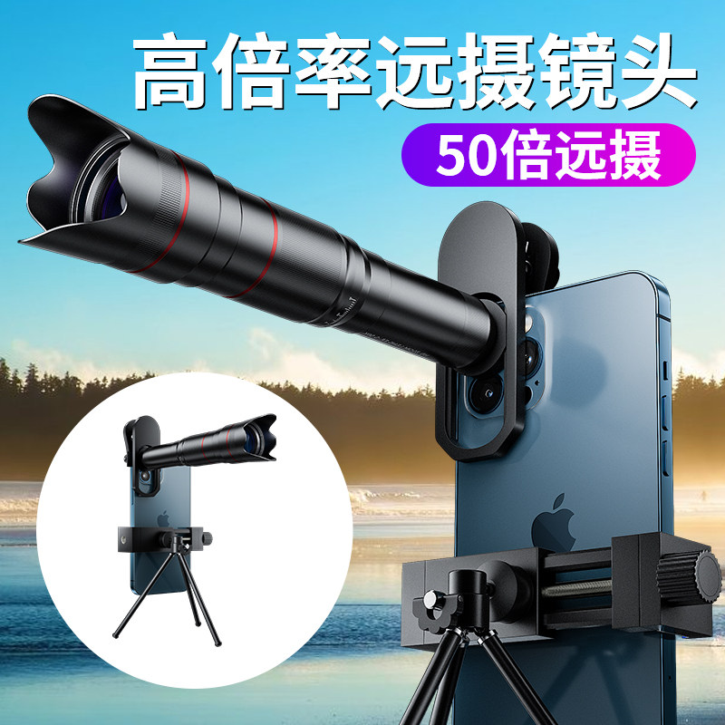 手机长焦镜头望远镜50X专业演唱会拍摄神器月亮拍照钓鱼直播高清看漂专用高倍变焦外接摄影头适用苹果13华为