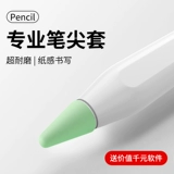 潮拍 Применимо к Apple Apple Pencil Penjian защитный корпус первого поколения 2 -й секундное генерация iPencil's Pen Pen Ryeve Pupepencil Paper Tape -тип бумажной пленки iPadpencens