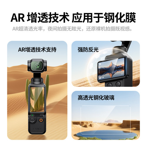 秒贴无尘仓】潮拍适用DJI大疆Pocket3/4/4P屏幕膜Pocket4Pro钢化膜高清镜头防刮AR抗反光口袋云台相机配件 - 图0