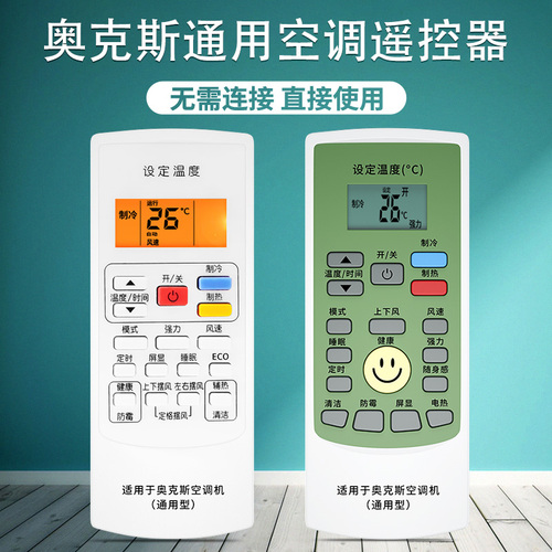 潮拍适用奥克斯空调遥控器万能通用款全部原装版型号kfr35gw26gw15匹老款万用挂机柜机摇控制器AUX摇控板