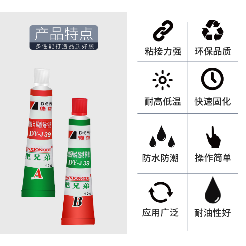 德益把兄弟DY-J39丙烯酸脂ab胶胶水强力万能金属塑料专用胶水粘铝合金铁玻璃亚克力陶瓷木头耐高温焊接结构胶 - 图3