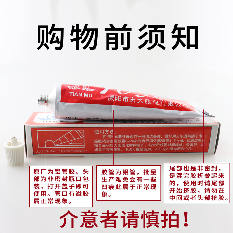 天目705硅橡胶透明色 宏大绝缘胶 电子元件固定密封胶硅胶 流淌型 软性 强力耐高温电磁炉防水胶50ml - 图3