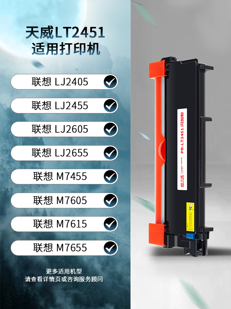 lt2451硒鼓适用联想LJ2405粉盒 2455鼓组件 2605硒鼓 M7455 7605 7615 7625DW墨粉盒东芝300D 301DN 302DNF-图0