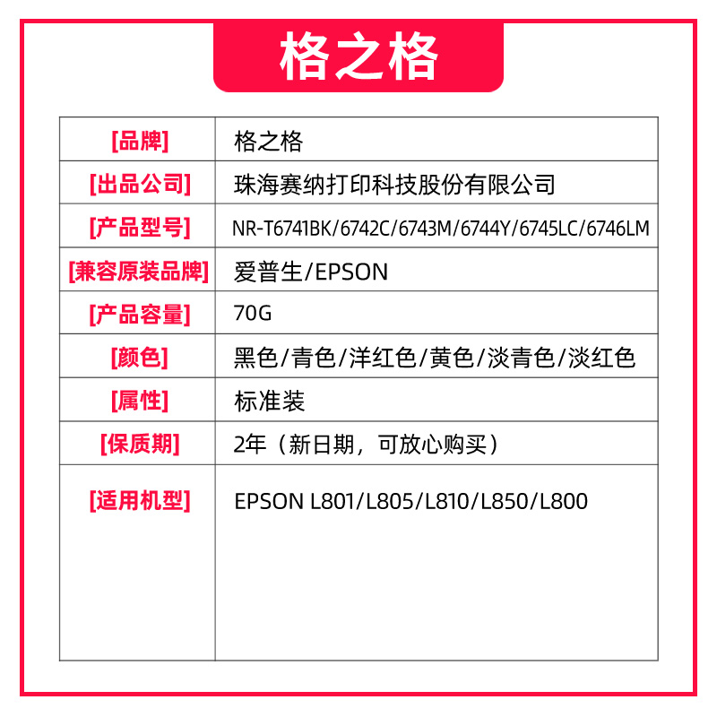 格之格适用爱普生T674墨水EPSON L801 L805 连供添加墨水 L810 L850 墨仓式打印机墨水 L1800 T6741墨水 - 图2