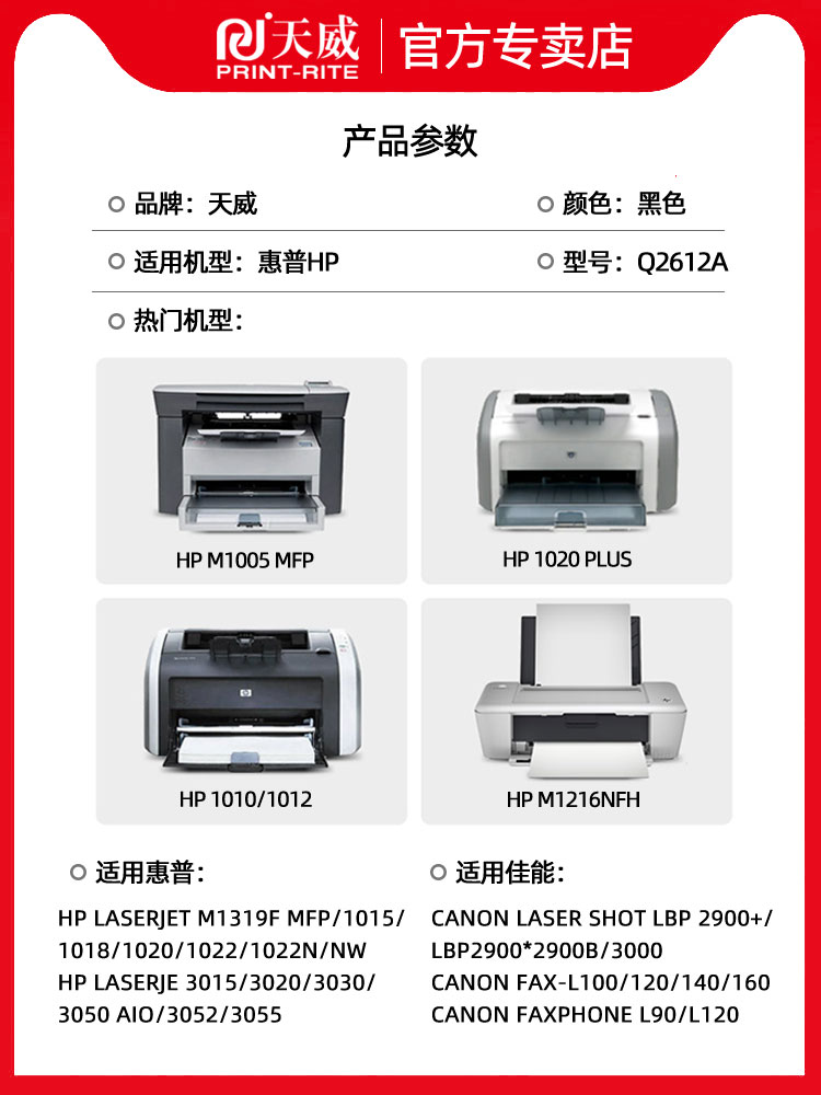 天威Q2612A硒鼓易加粉适用惠普12A M1005mfp HP1020 HP1010 HP1018佳能LBP2900 HP1005打印机 惠普2612A MFP - 图2