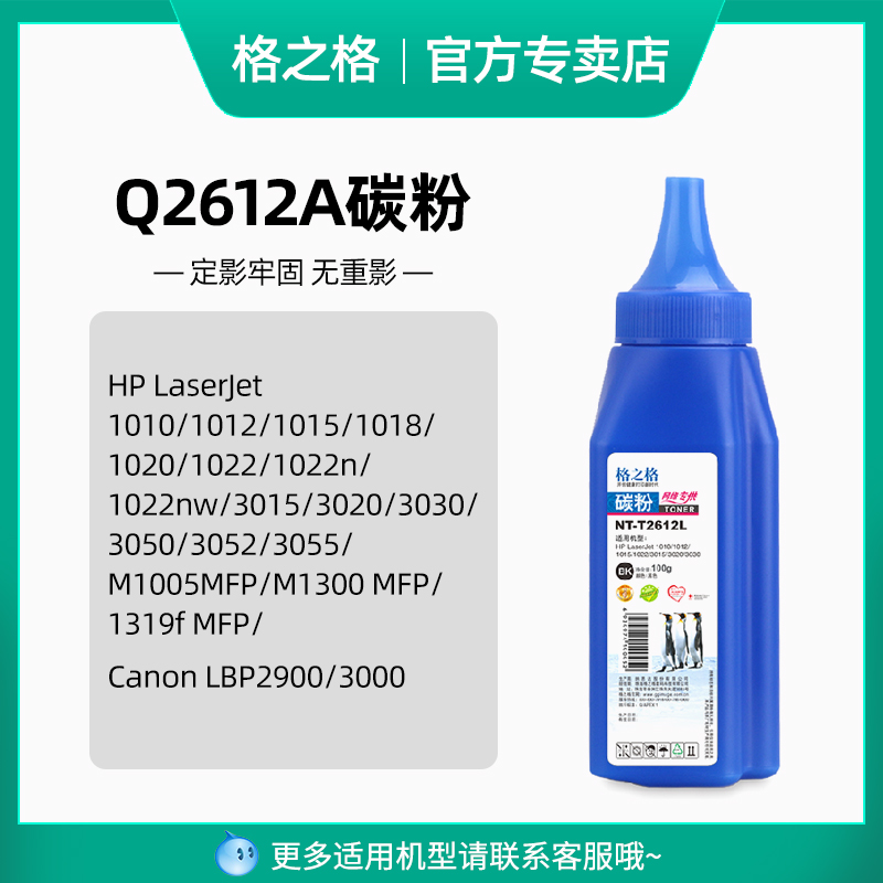 格之格12a碳粉适用hp/惠普m1005碳粉 1020 1020plus hp1020 1010通用墨粉硒鼓Q2612A激光打印机复印碳粉盒