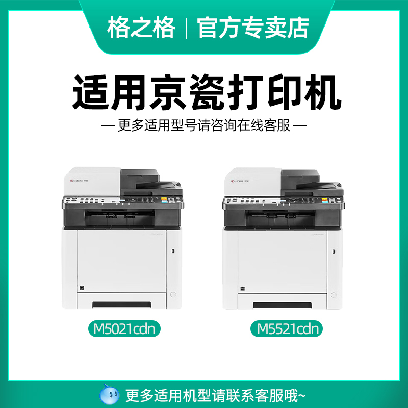 格之格京瓷TK5233 5263碳粉适用京瓷粉盒 Kyocera ECOSYS M5021cdn/M5521cdn, ECOSYS M5521cdw打印机墨粉-图0