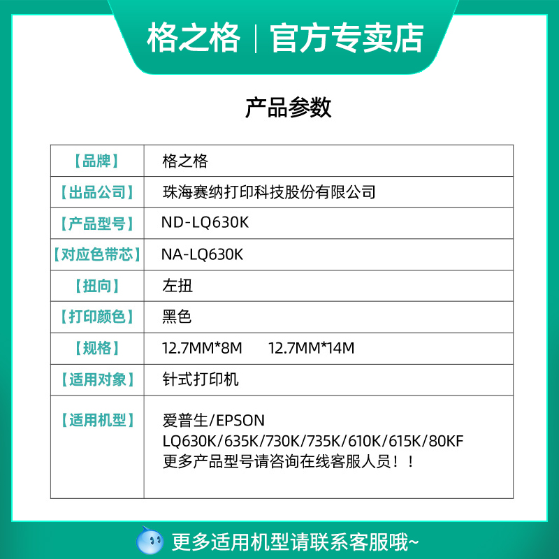 格之格适用爱普生LQ-630k色带架LQ635K 610k LQ730k 735k 80kf色带条芯框S015290 LQ630KII 615kii针式打印机-图0