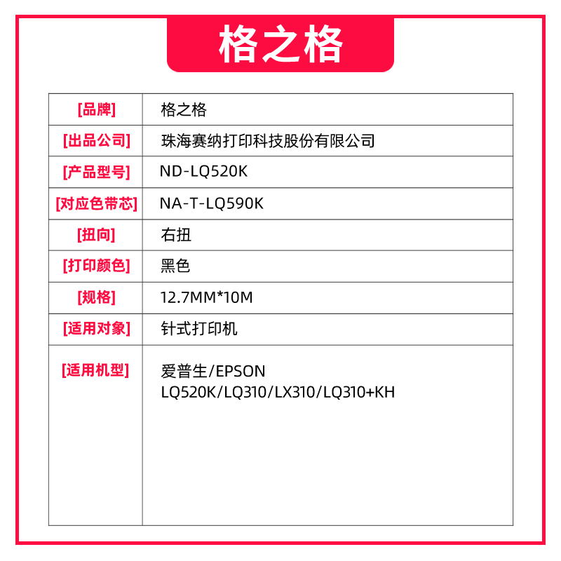 格之格适用爱普生LQ-520K色带架 LQ310 LX310 LQ300KH LQ300kh LQ520k 针式打印机色带芯 S015634 色带条框芯 - 图2