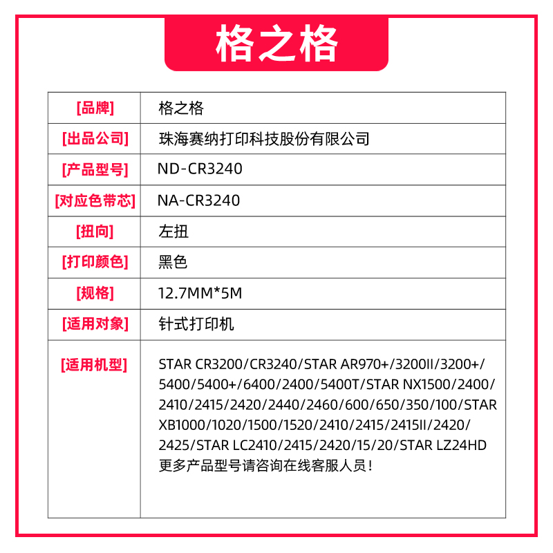 格之格用于STAR实达AR970色带架NX600 AR2470色带条NX650 AR5400 CR3240 AR5400TX打印机色带条CR3200 AR6400-图2