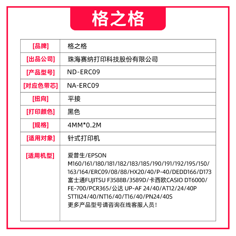 格之格适用爱普生ERC09色带架epson erc-09色带ERC09B erc22b色带条M-160/164出租车计价器海湾消防主机色带 - 图2