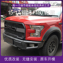 Ford 15 -17 models F150 Wheels Brow Retrofit Birds of Raptor F150 Protective bodywork Anti-Friction Strips Accessories Anticolliste