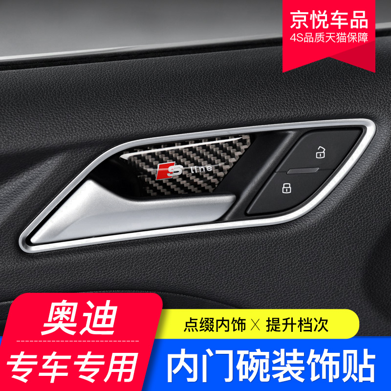 奥迪A4L/A5/A6L/A3/A7/Q3/Q5L/Q7/S4内饰改装内门碗装饰贴片20款 - 图1