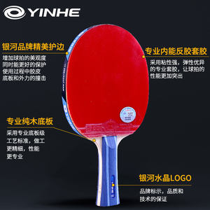 银河乒乓球拍七星正品07B进攻型学生单拍06横拍六星高弹五星球拍