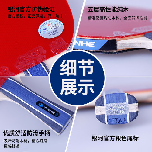 银河乒乓球拍 专业级8星单拍中大学生上课兵乓球拍八星高弹横直拍 - 图1