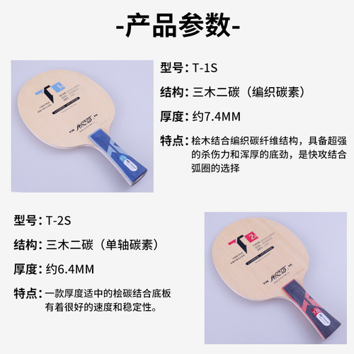 正品银河乒乓球底板T1S桧木碳素5层乒乓球拍底板T-2S近中台力量型 - 图0