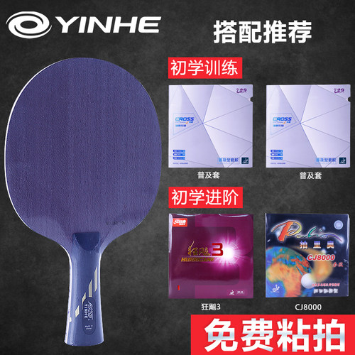 银河MC-2乒乓球底板微晶弧圈快攻型五层纯木初学乒乓球拍底板正品 - 图2