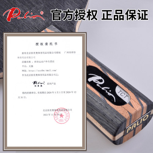 Palio拍里奥TCT乒乓球拍底板9层双钛双碳素进攻型横板乒乓球底板 - 图2
