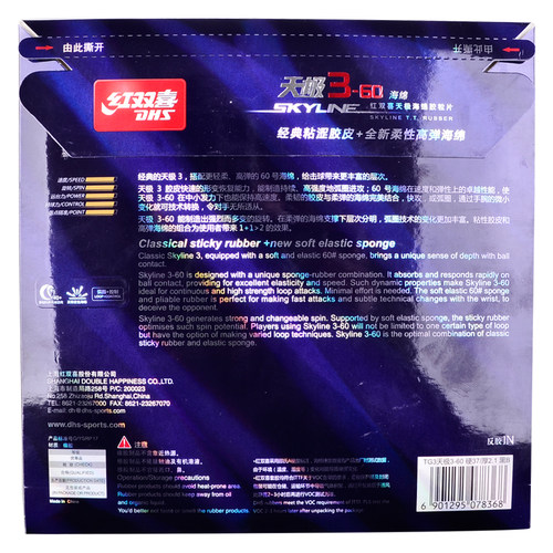 红双喜天极3-60反手柔弹型反胶套胶天极3.60乒乓球胶皮正品天极三 - 图0