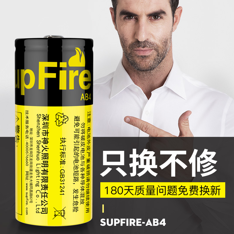 SupFire神火26650锂电池可充电式3.7V/4.2V大容量强光手电筒电池 - 图1