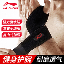 Li Ning wrists sprained wrist tendon sheath male fitness Summer badminton wristwatch and wrist sprain thin section basketball working womens sports women