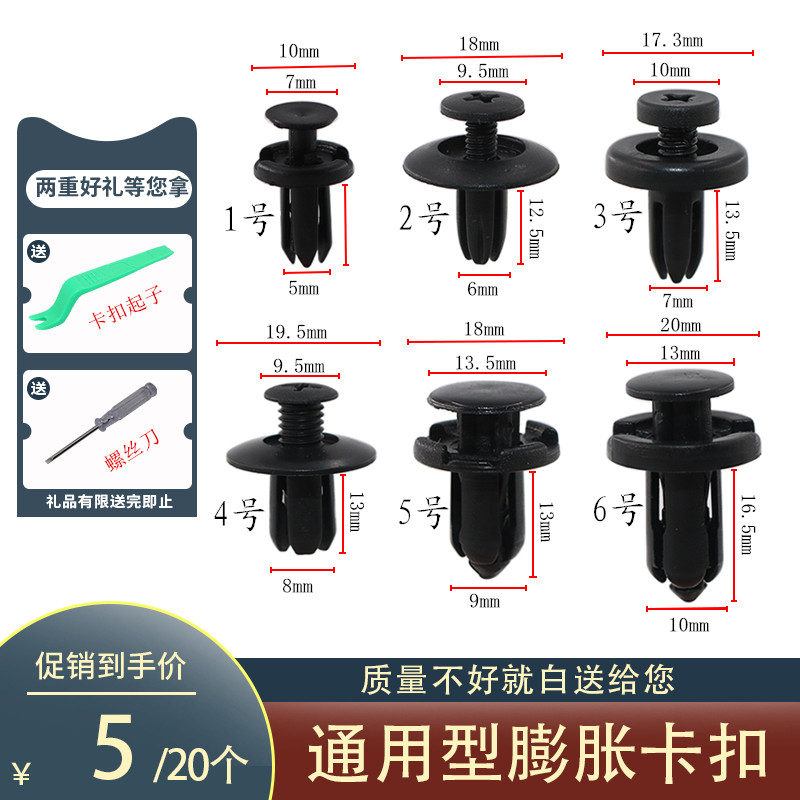 通用型汽车保险杠挡泥板叶子板后备箱塑料膨胀穿心钉螺丝卡扣卡子