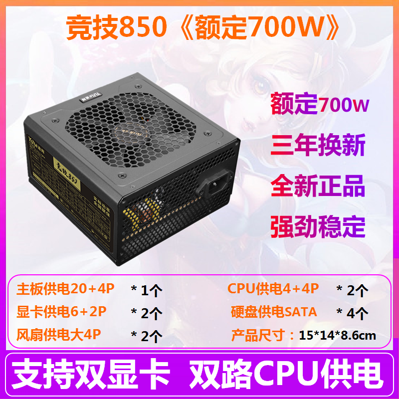 逾辉竞技500W600W700W800W电源支持双路8P雪妖550W650W白色电源 - 图1