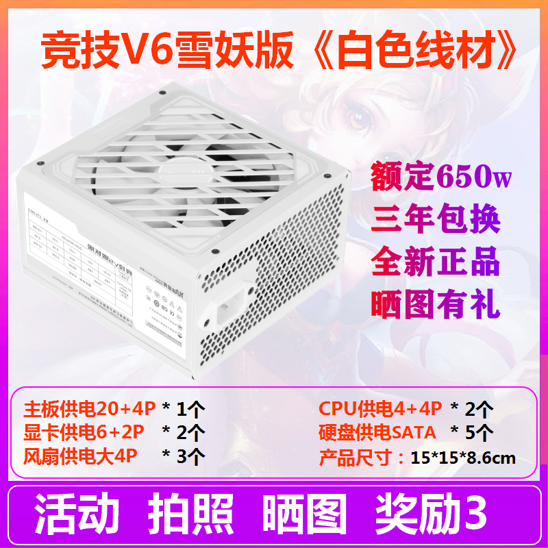 逾辉竞技V5雪妖版500W650W750W电脑电源金牌XF1000W850W白色电源 - 图1