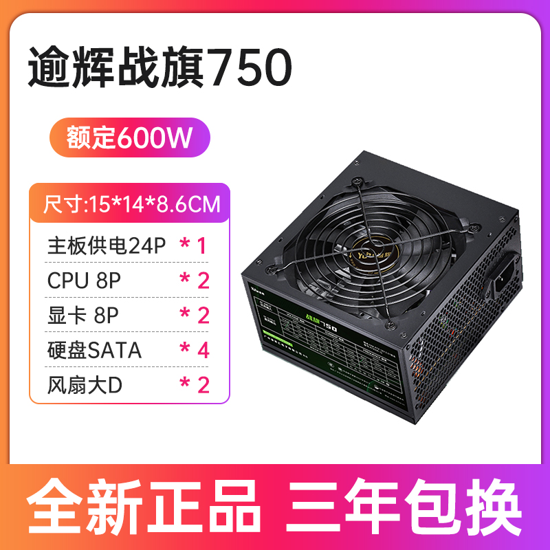 先马刺客550台式机电脑电源400W逾辉奇迹500W600W700W主机电源ATX-图0