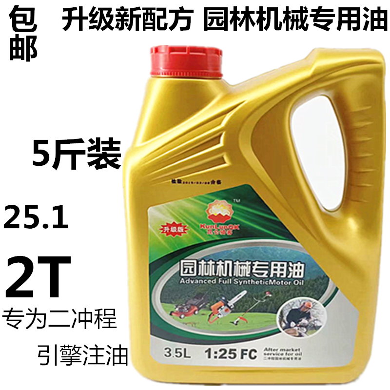 正品二冲程摩托车机油2T油锯机油2T机油2t园林机械专用机油链条油-图1