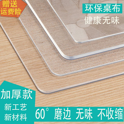 加厚软质玻璃pvc餐桌垫防水防污防烫免洗茶几垫透明水晶板桌垫 - 图1