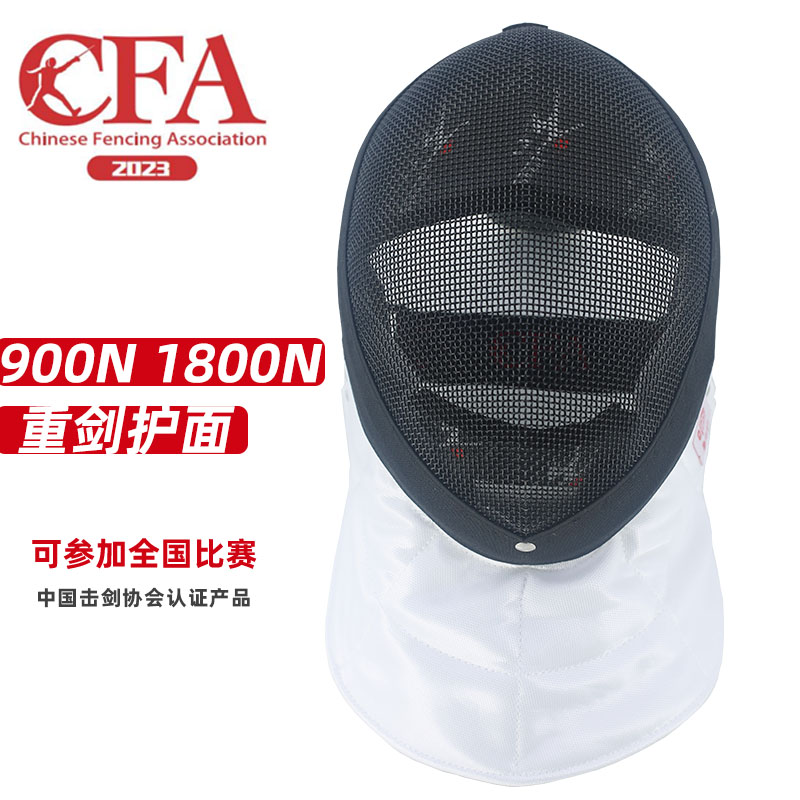 击剑面罩花剑重剑佩剑CFA900N 1800N护面头盔可比赛成人儿童器材 - 图3