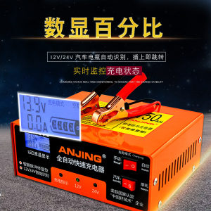 ANJING汽车电瓶充电器12v24v智能脉冲冲电器摩托车蓄电池轿车充电