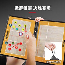 планшет для волейбола 排球战术板教练员示教板笔记本专业比赛讲解指挥排球训练辅助器材