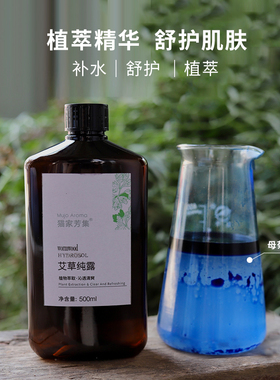 猫家芳集蓝艾草纯露铜锅蒸馏提取
